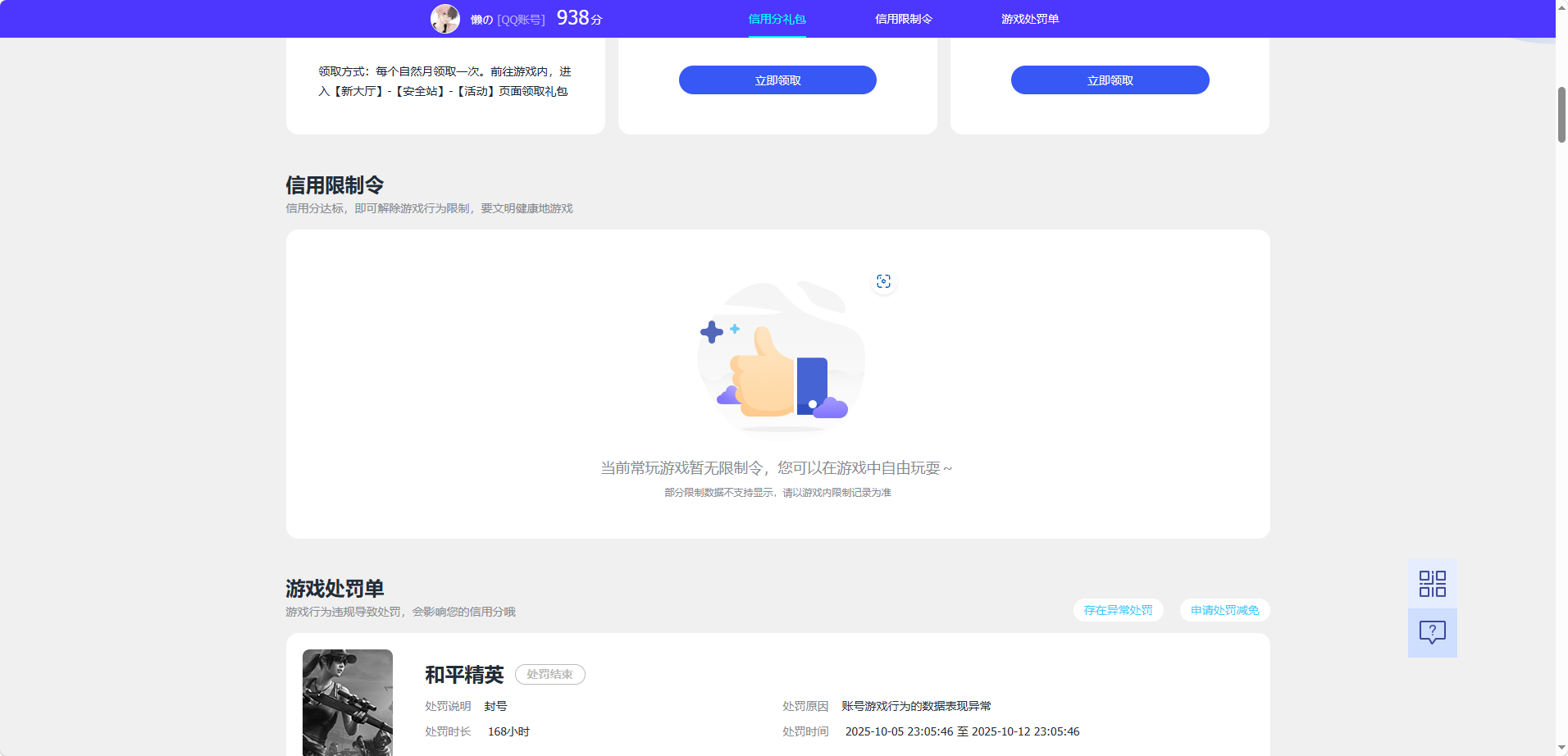 WZQM4482766王者荣耀账号详情图5 WZQM4482766王者荣耀账号详情图5