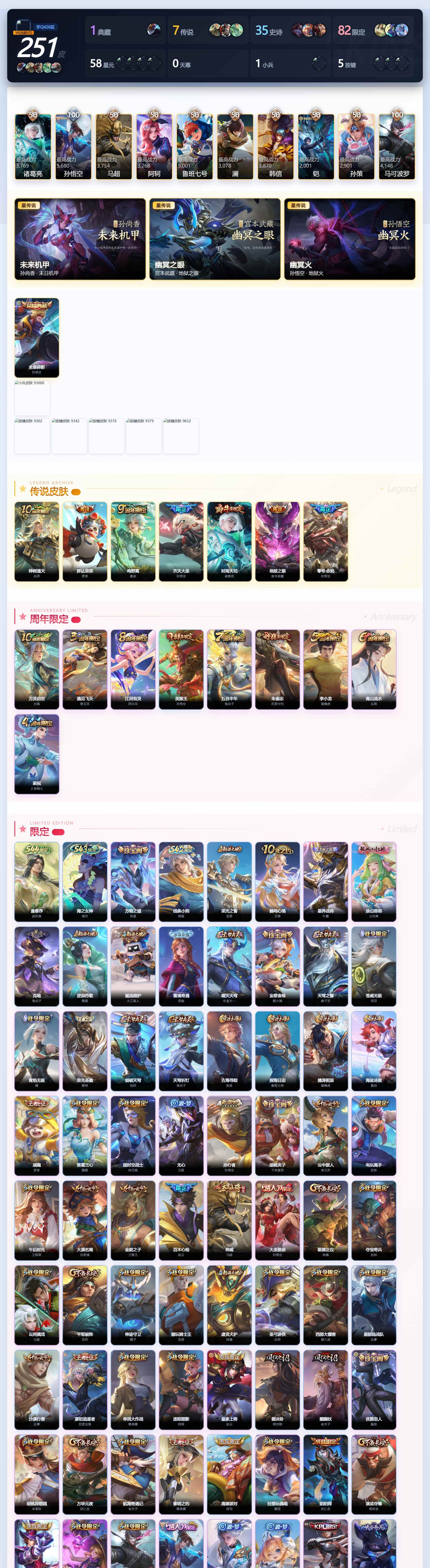 WZQM4482766王者荣耀账号详情图3 WZQM4482766王者荣耀账号详情图3