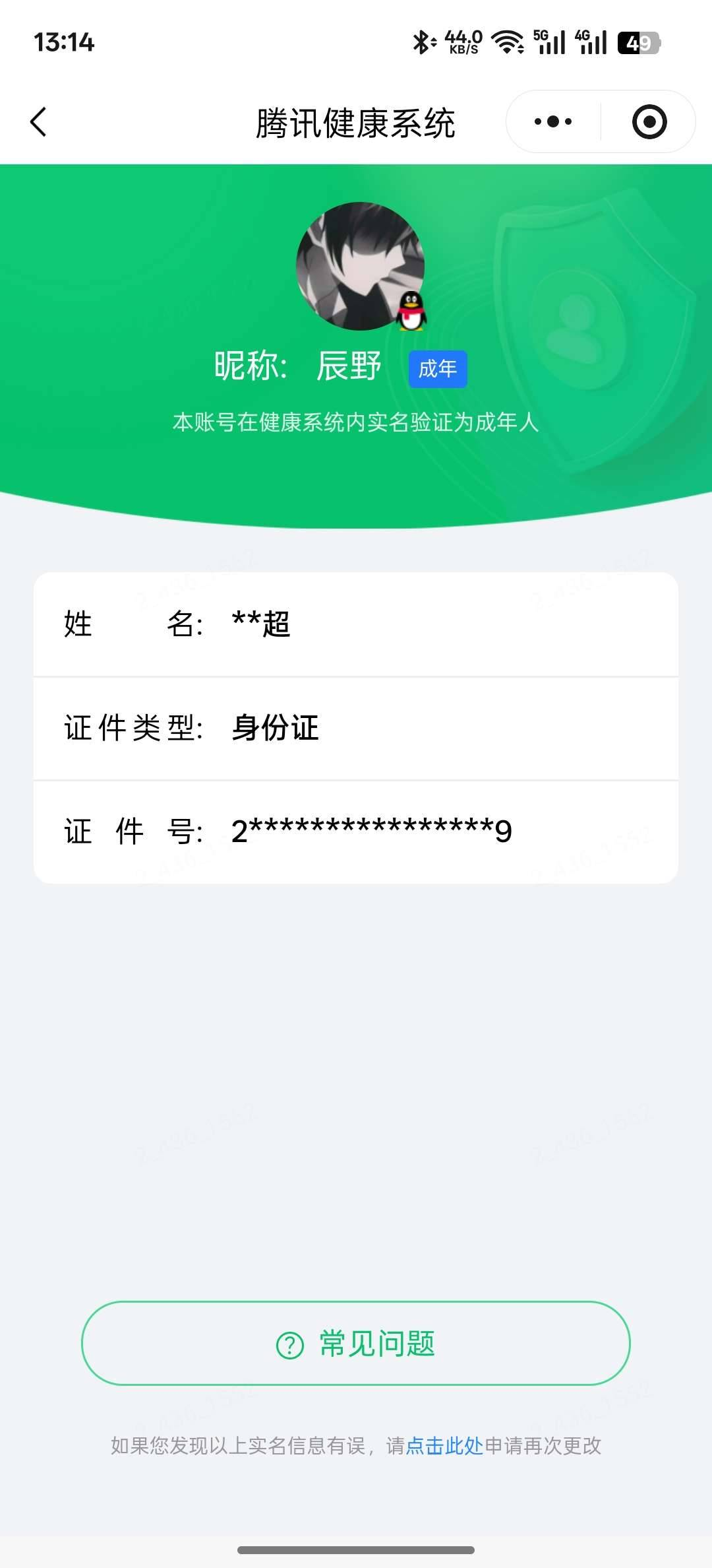 WZQM4478207王者荣耀账号详情图6 WZQM4478207王者荣耀账号详情图6