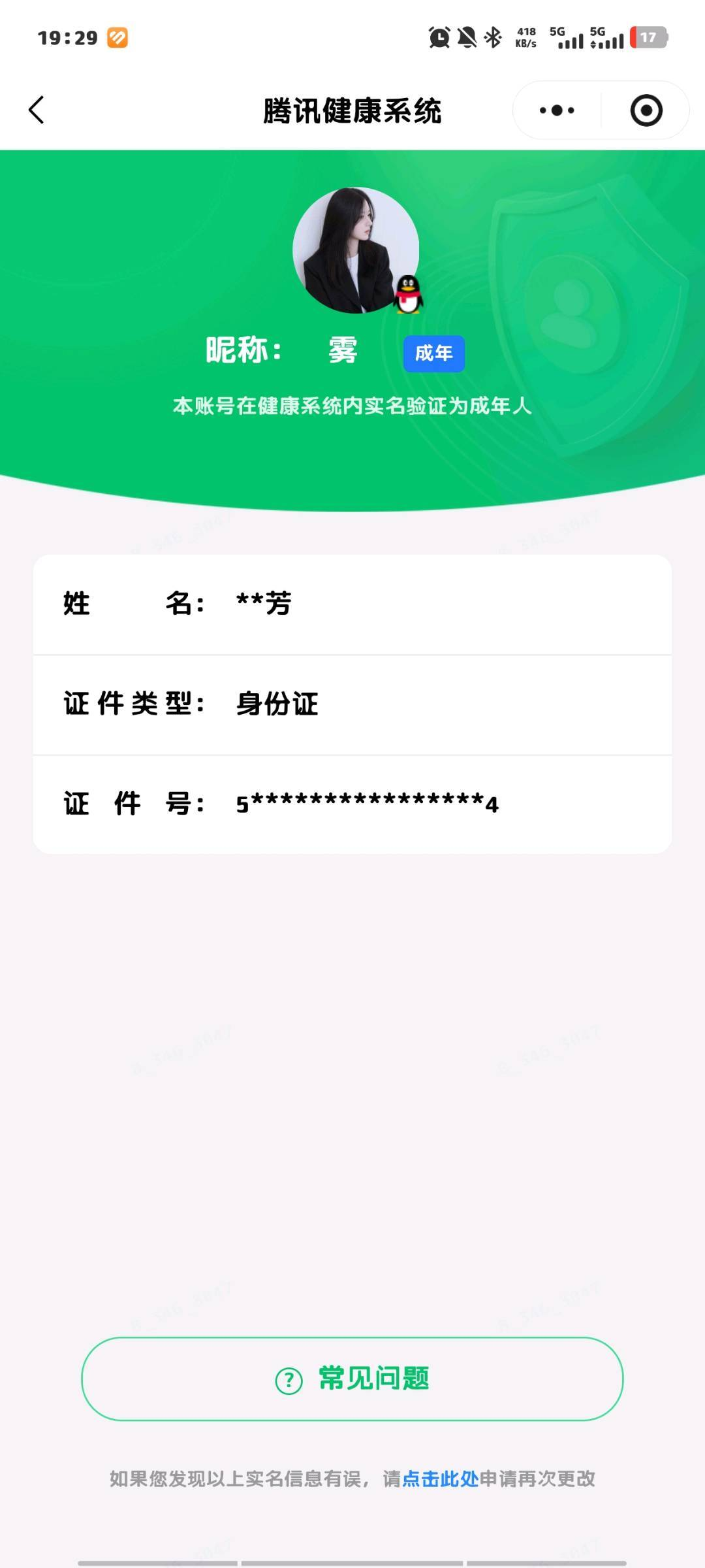 WZQM4459262王者荣耀账号详情图5 WZQM4459262王者荣耀账号详情图5