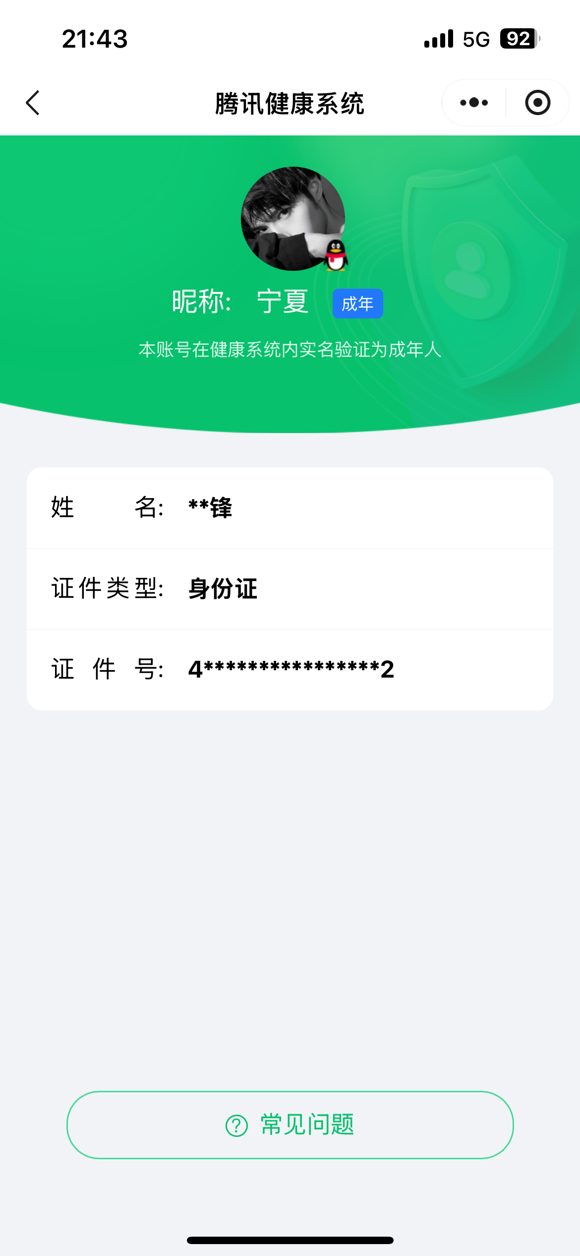 WZQM4456389王者荣耀账号详情图3 WZQM4456389王者荣耀账号详情图3
