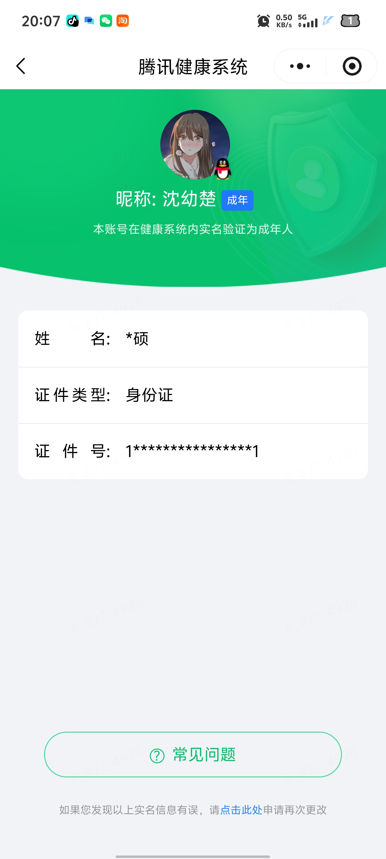 WZQM4456377王者荣耀账号详情图6 WZQM4456377王者荣耀账号详情图6