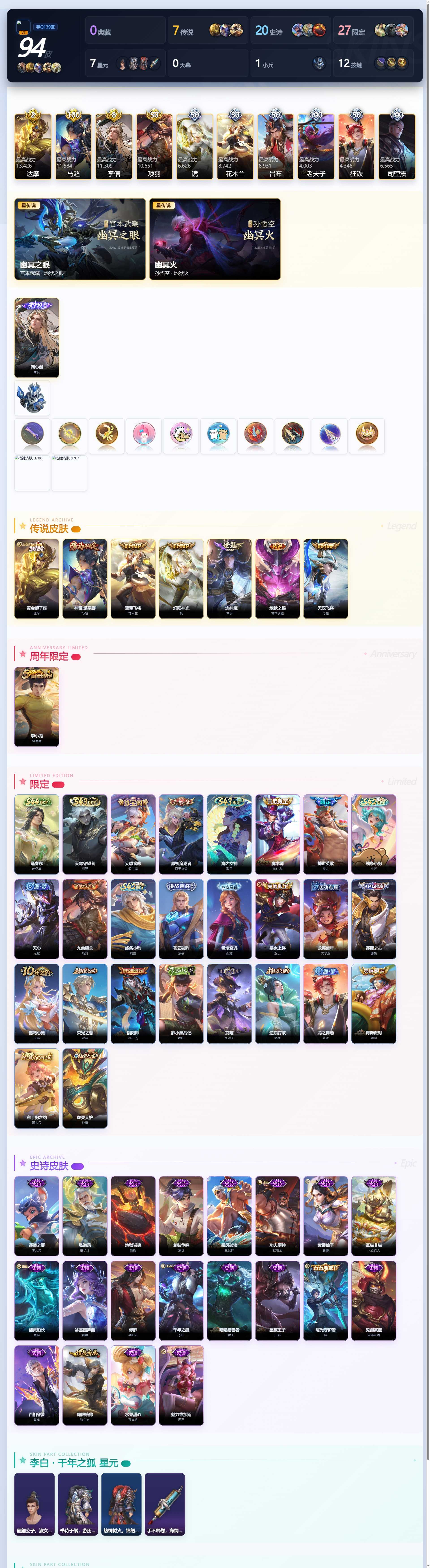 WZQM4456383王者荣耀账号详情图4 WZQM4456383王者荣耀账号详情图4