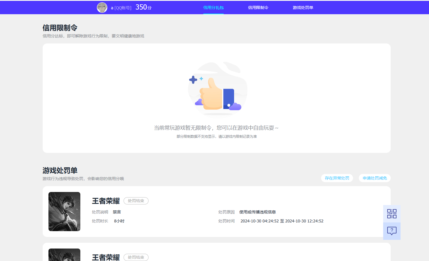 WZQM4454541王者荣耀账号详情图8