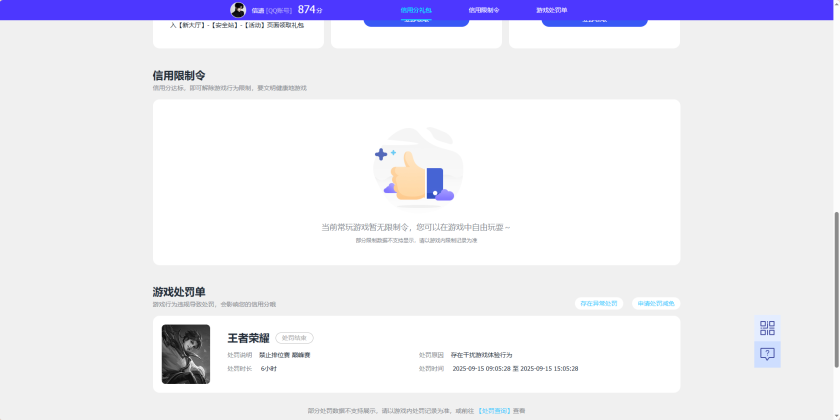 WZQM4456383王者荣耀账号详情图5 WZQM4456383王者荣耀账号详情图5