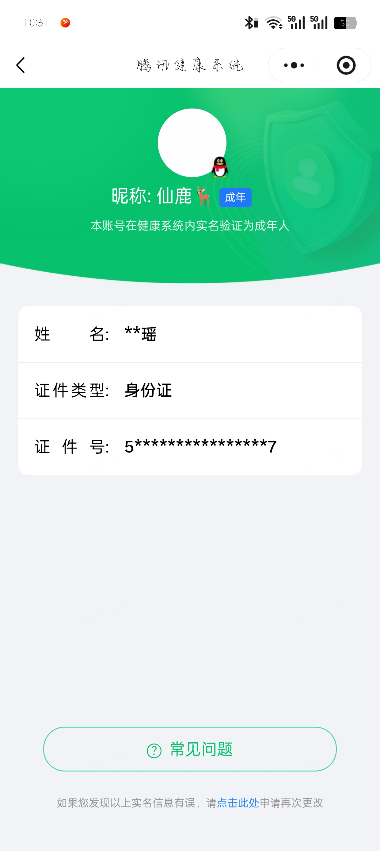WZQM4461320王者荣耀账号详情图5 WZQM4461320王者荣耀账号详情图5