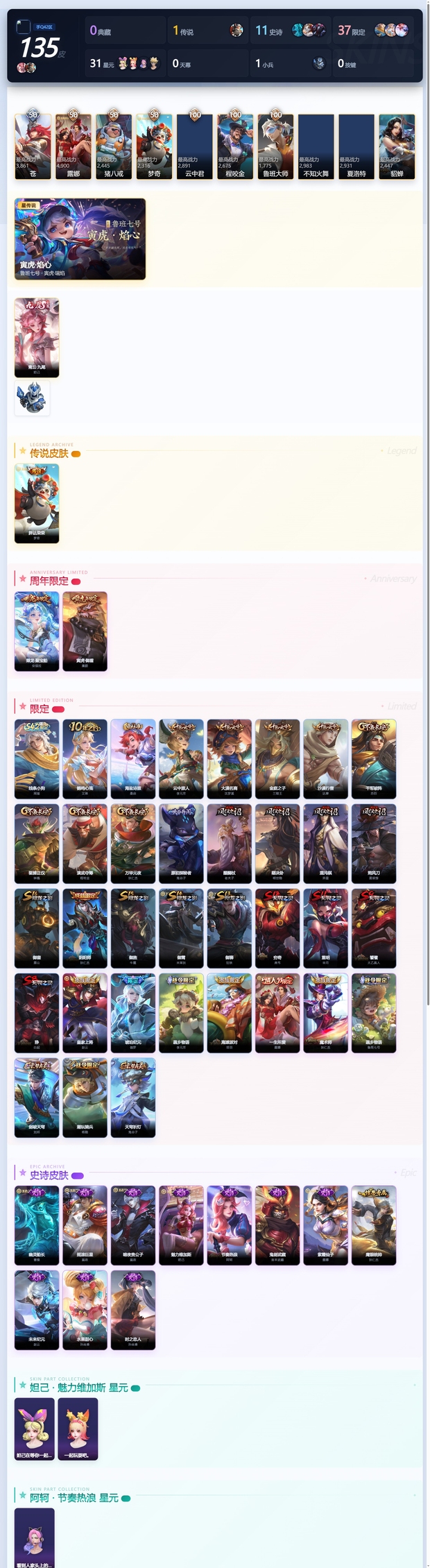 WZQM4456414王者荣耀账号详情图4