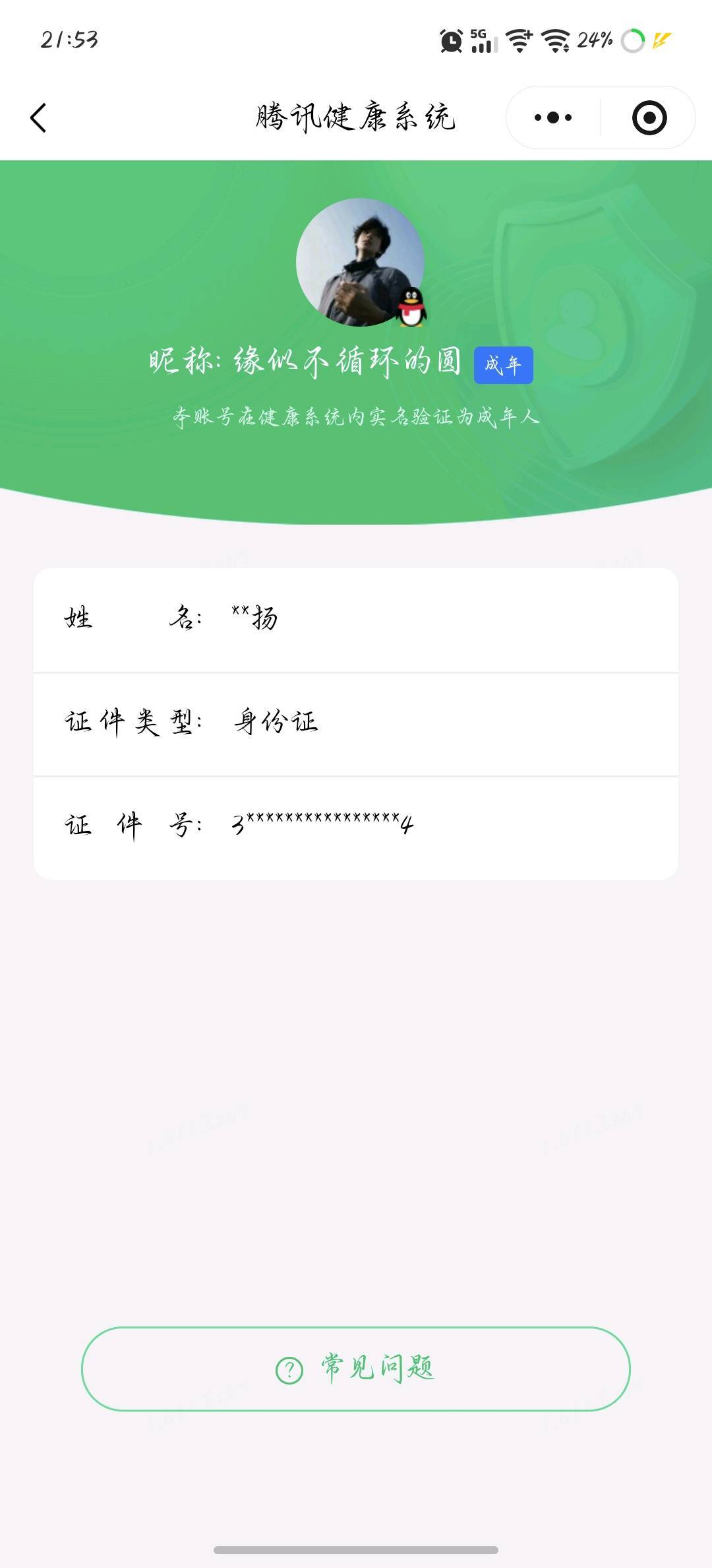 WZQM4459324王者荣耀账号详情图7 WZQM4459324王者荣耀账号详情图7