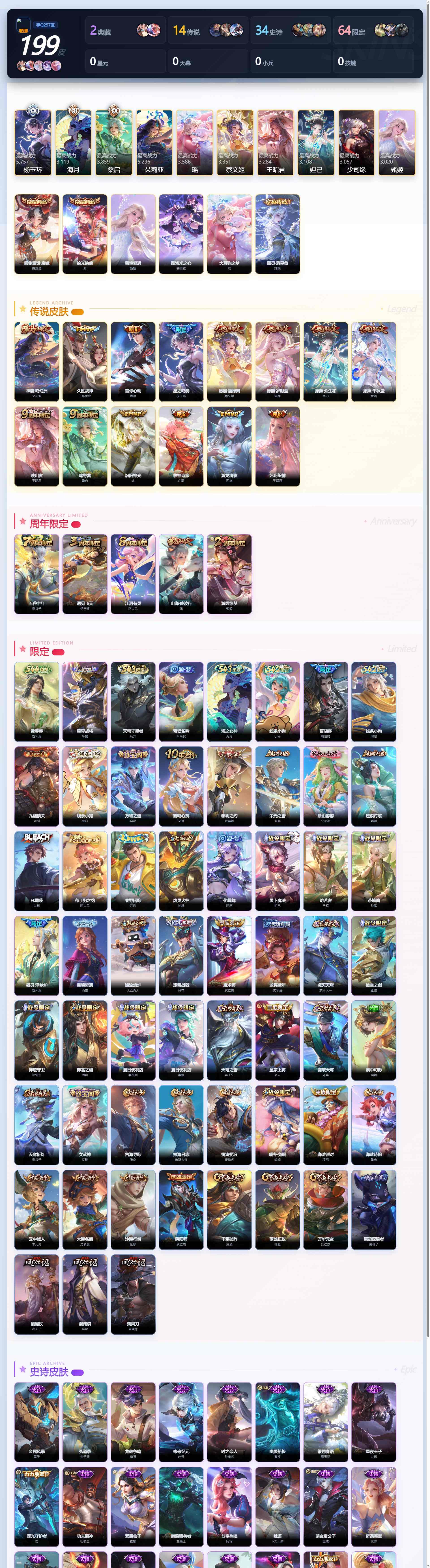 WZQM4459262王者荣耀账号详情图3 WZQM4459262王者荣耀账号详情图3