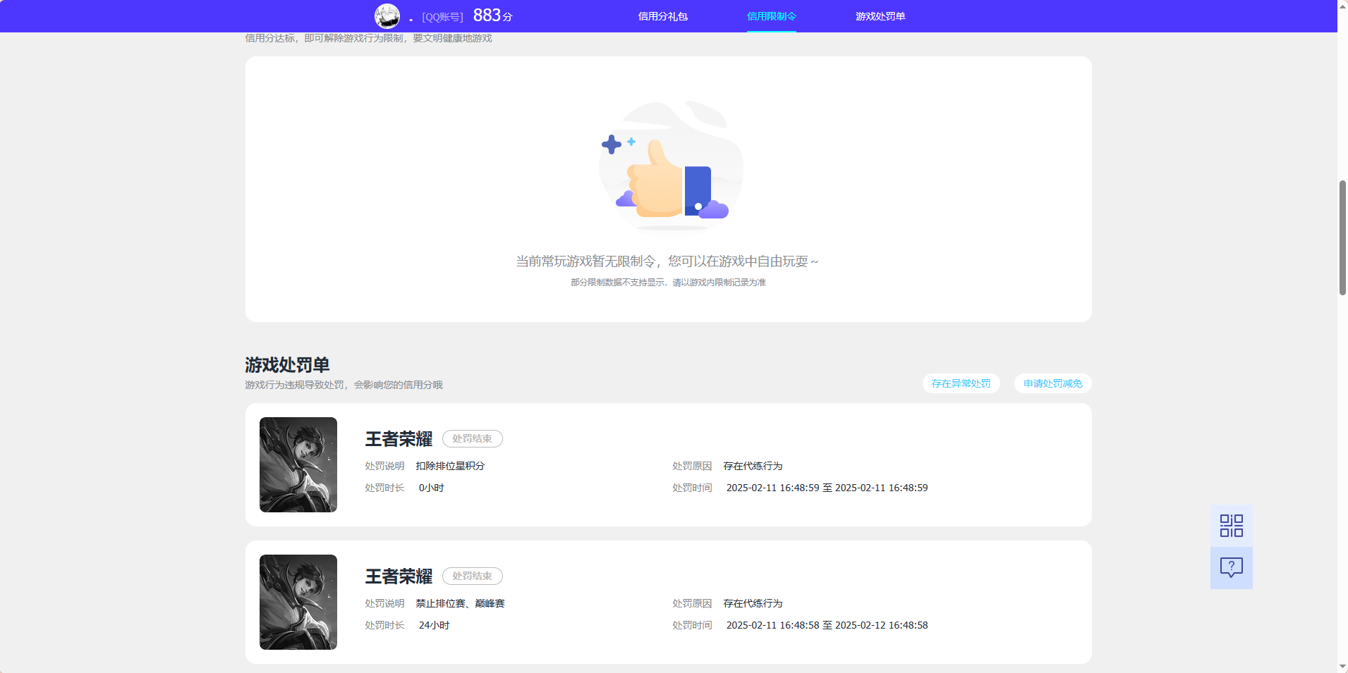 WZQM4459316王者荣耀账号详情图6 WZQM4459316王者荣耀账号详情图6