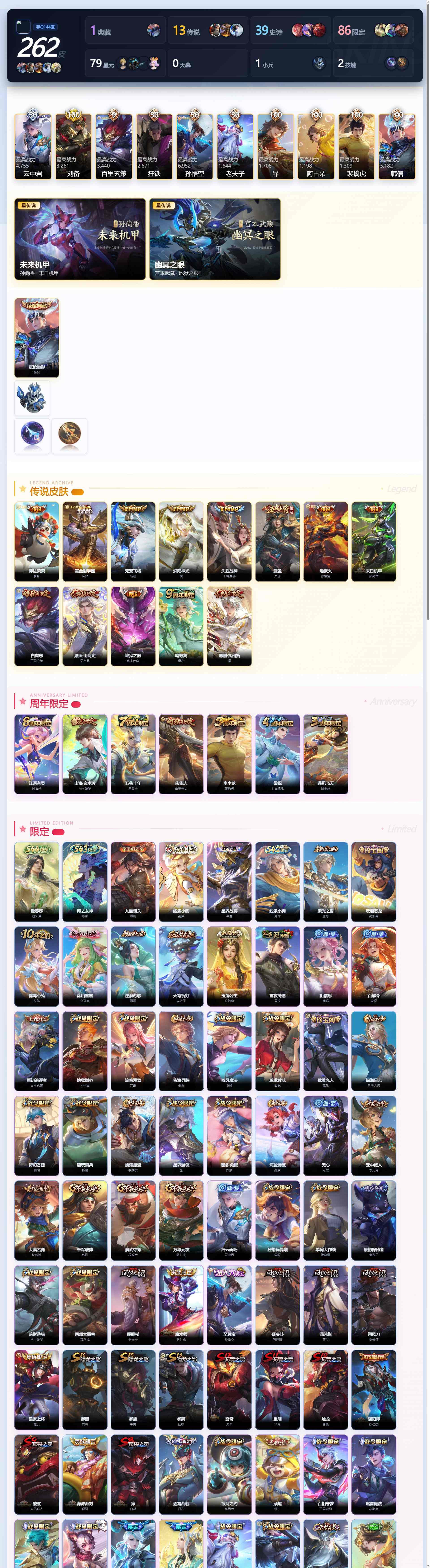 WZQM4459316王者荣耀账号详情图3 WZQM4459316王者荣耀账号详情图3