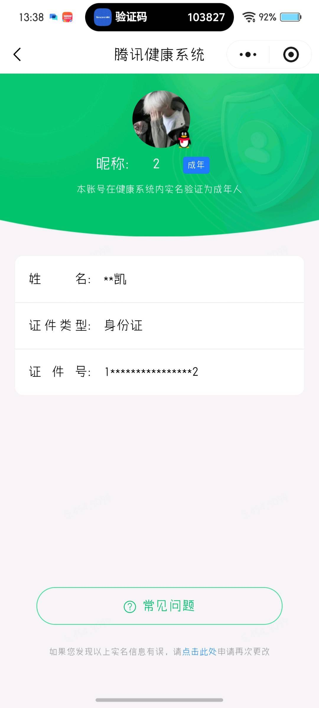 WZQM4464693王者荣耀账号详情图5 WZQM4464693王者荣耀账号详情图5