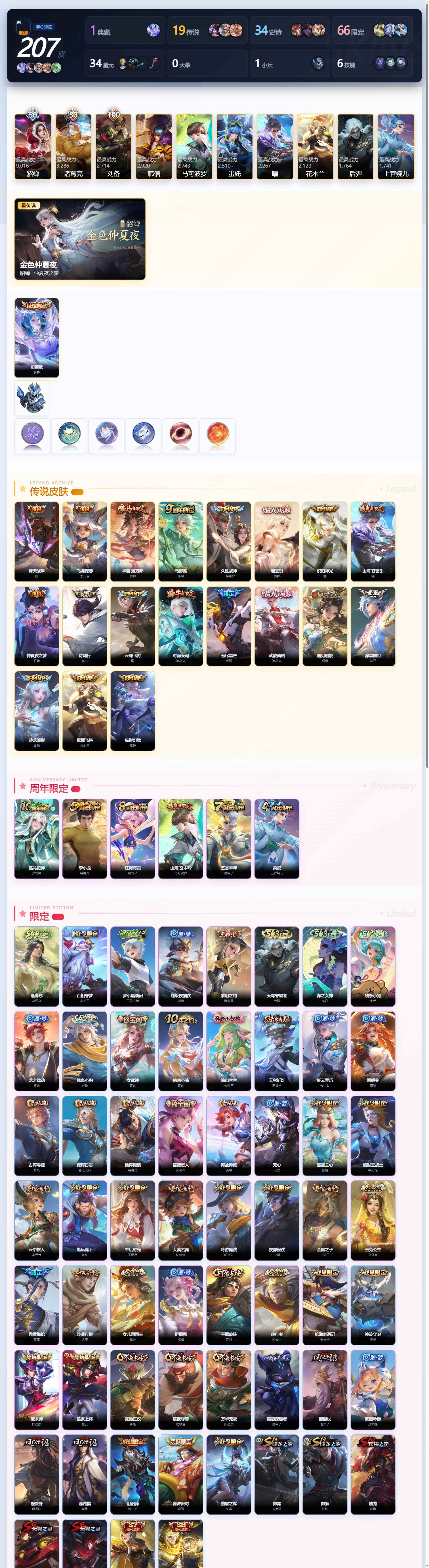 WZQM4459324王者荣耀账号详情图4 WZQM4459324王者荣耀账号详情图4