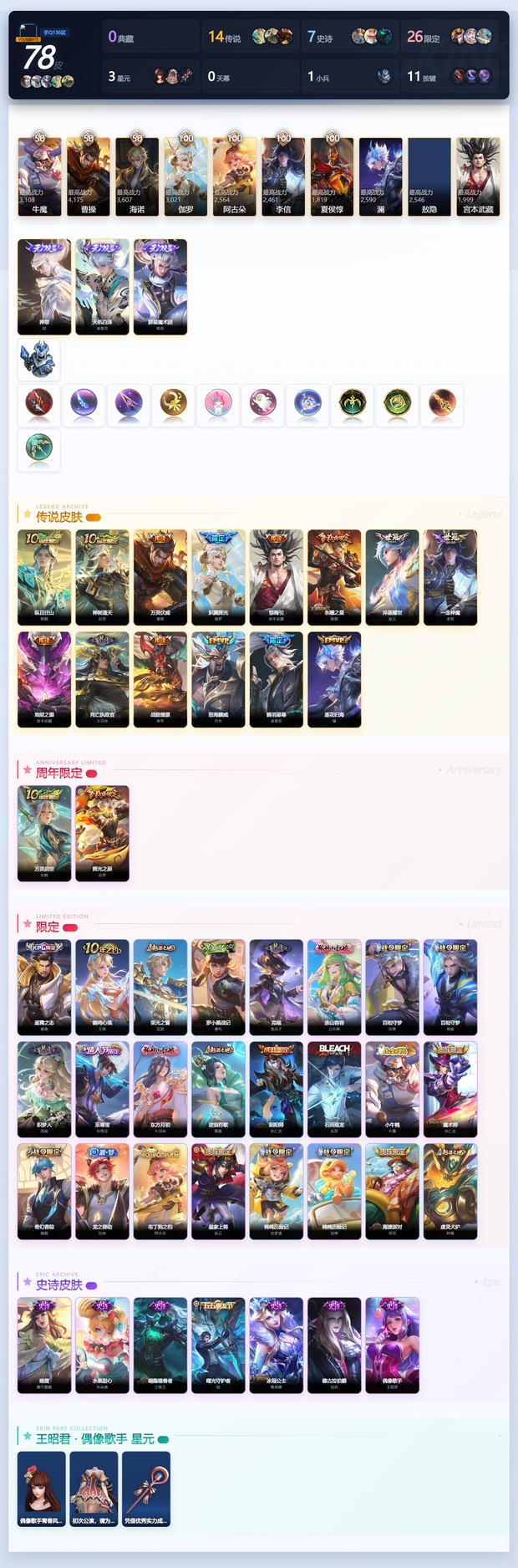 WZQM4467715王者荣耀账号详情图4 WZQM4467715王者荣耀账号详情图4