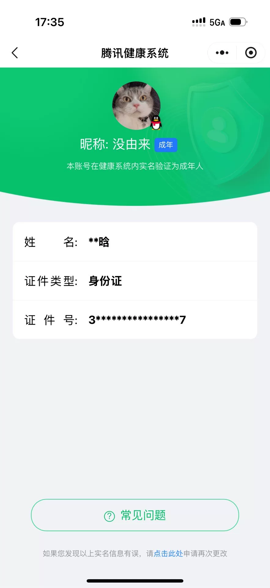 WZQM4459234王者荣耀账号详情图5 WZQM4459234王者荣耀账号详情图5
