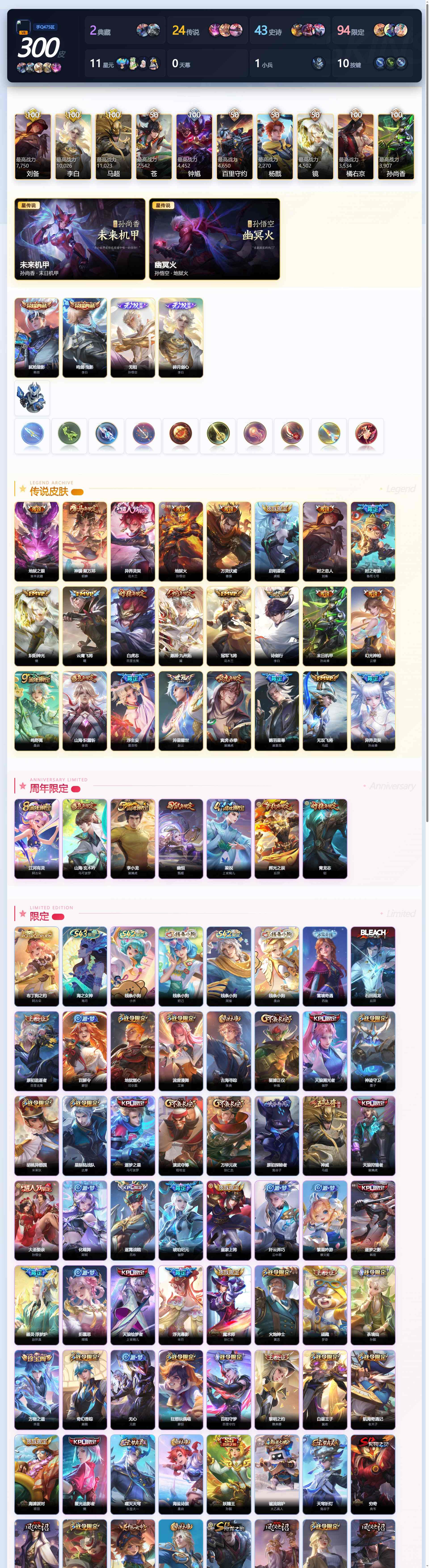 WZQM4459234王者荣耀账号详情图6 WZQM4459234王者荣耀账号详情图6