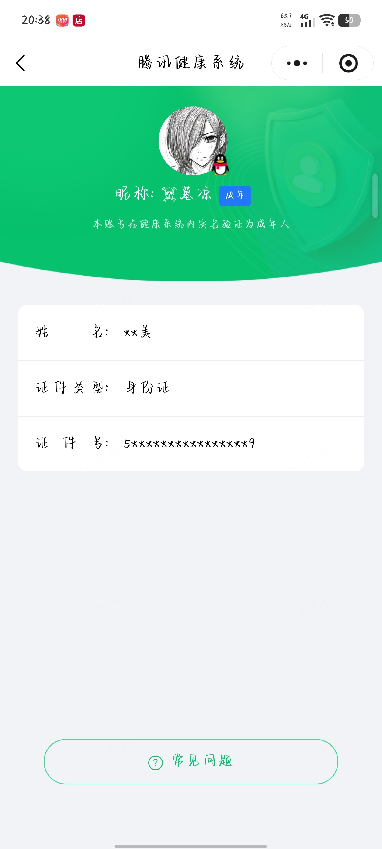 WZQM4466831王者荣耀账号详情图5 WZQM4466831王者荣耀账号详情图5
