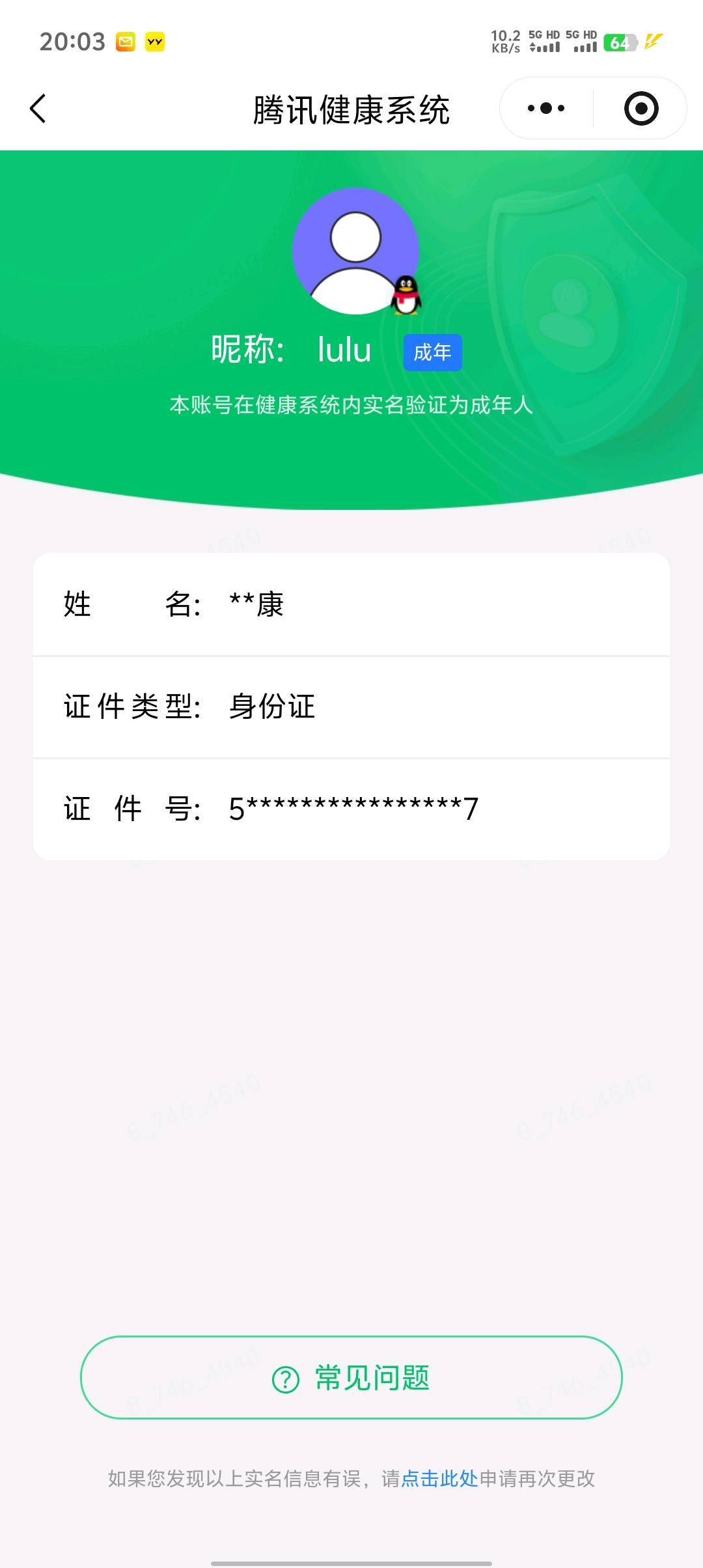 WZQM4500461王者荣耀账号详情图7