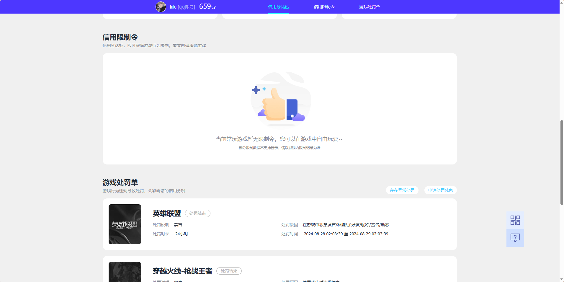 WZQM4500461王者荣耀账号详情图5