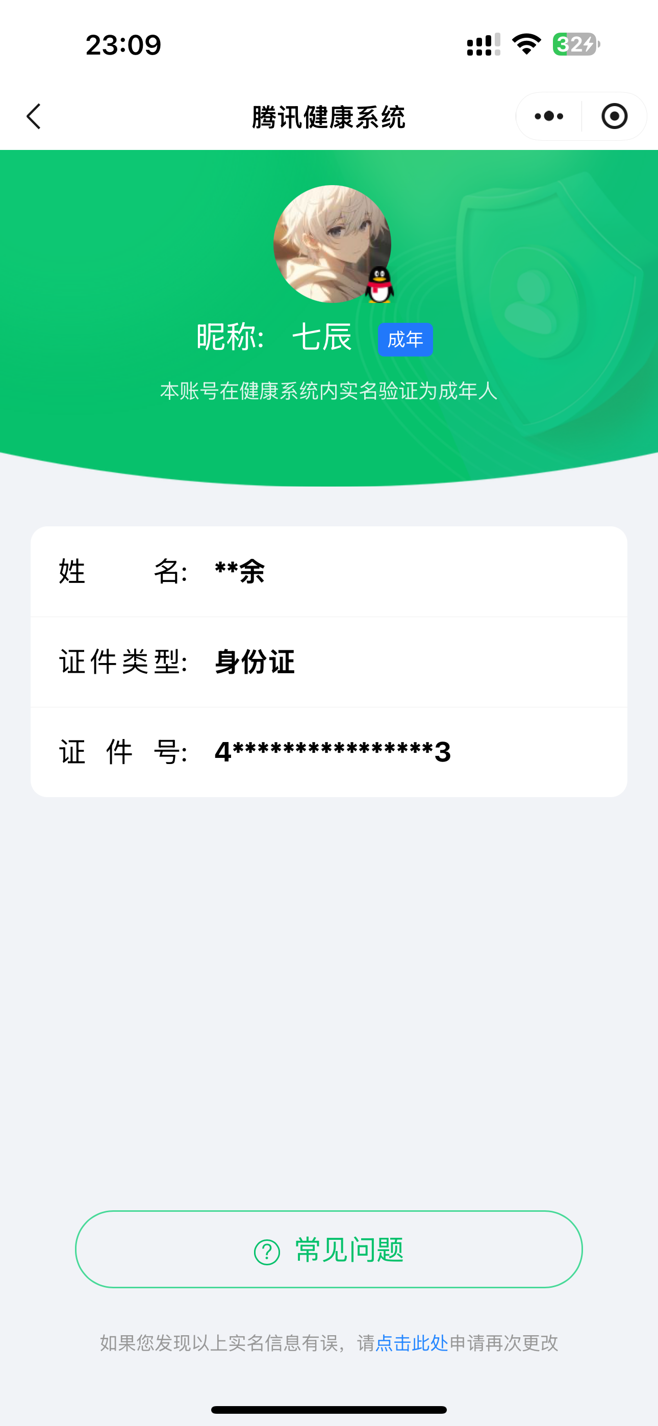 WZQM4466924王者荣耀账号详情图6 WZQM4466924王者荣耀账号详情图6
