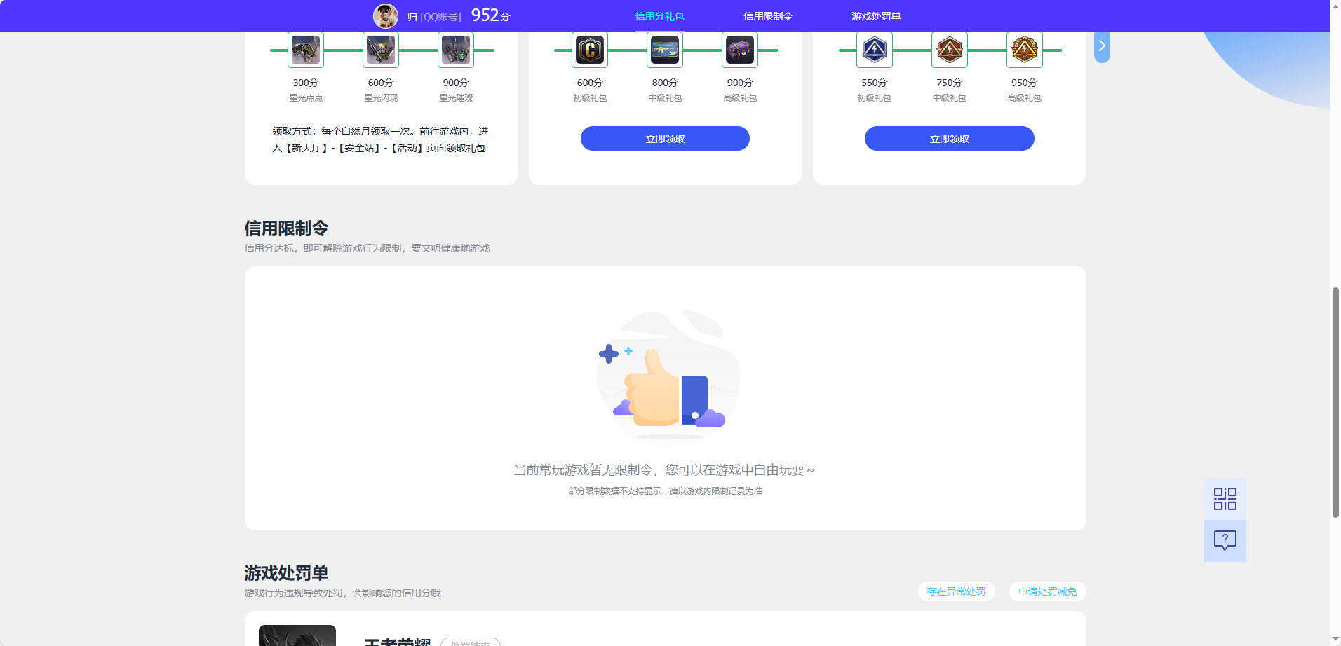WZQM4477636王者荣耀账号详情图7 WZQM4477636王者荣耀账号详情图7