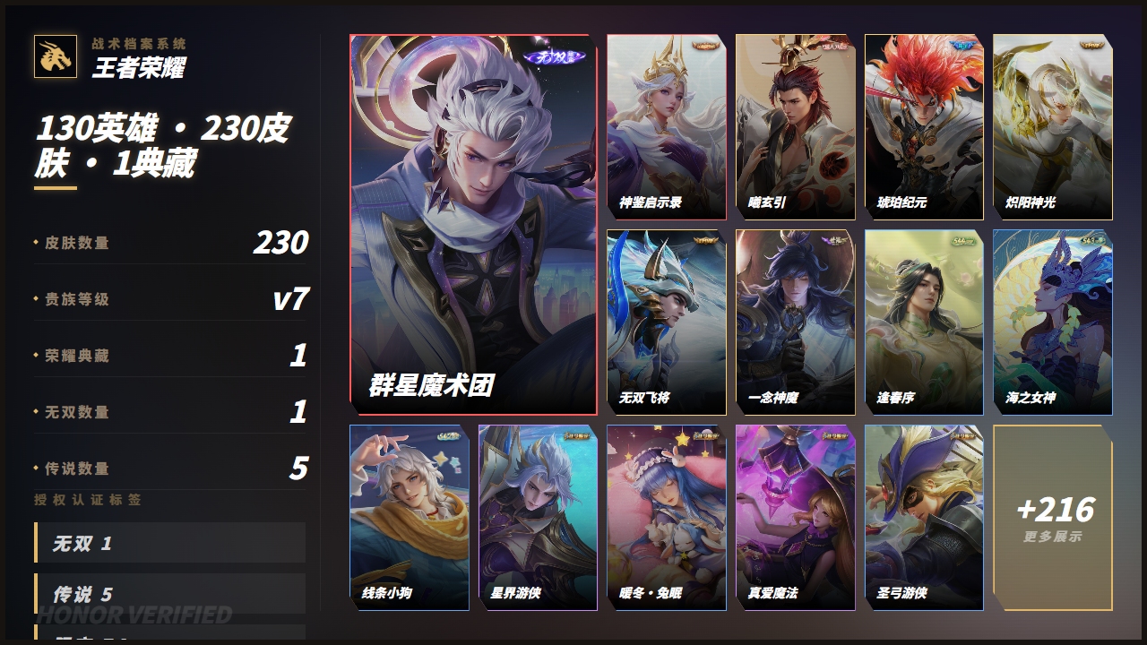 WZQM4500461王者荣耀账号详情图6