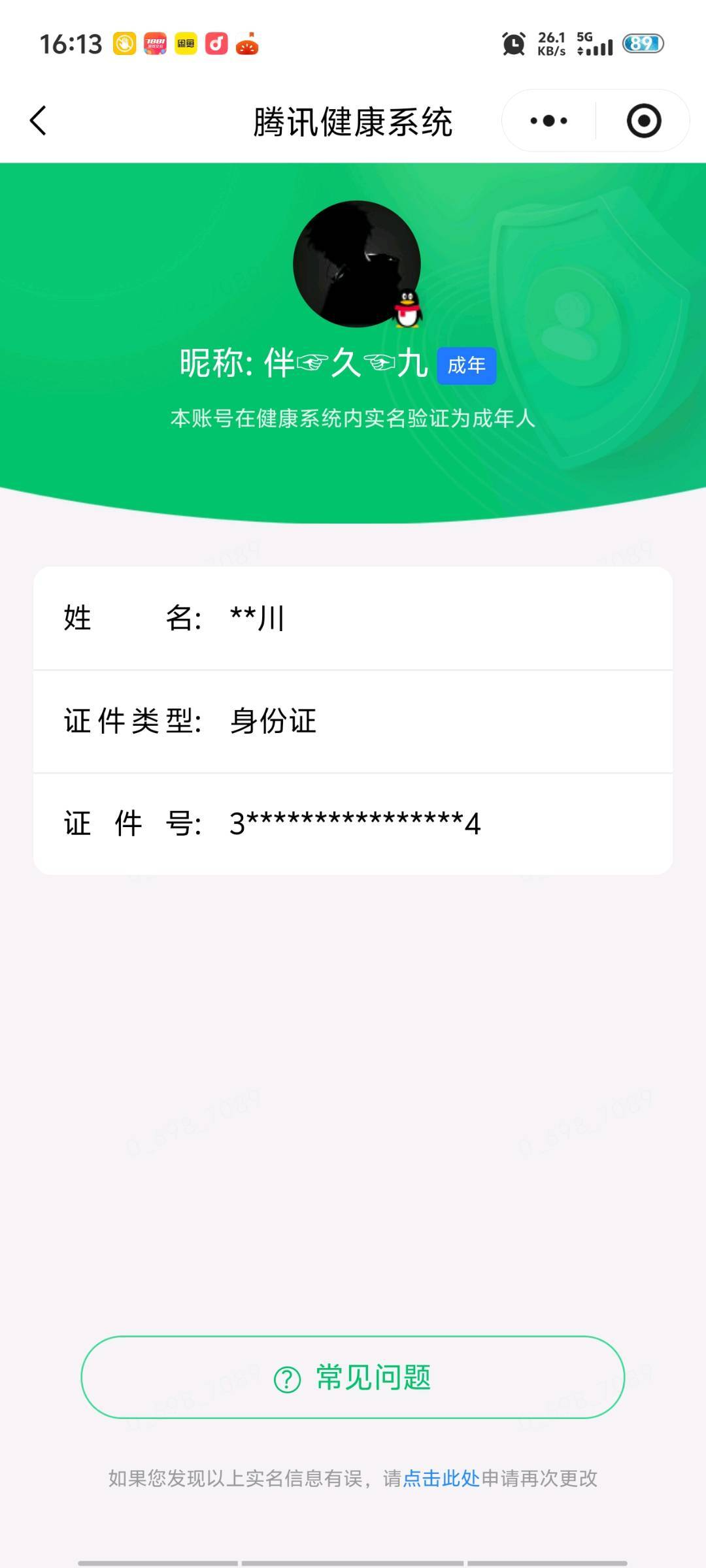 WZQM4467536王者荣耀账号详情图6 WZQM4467536王者荣耀账号详情图6