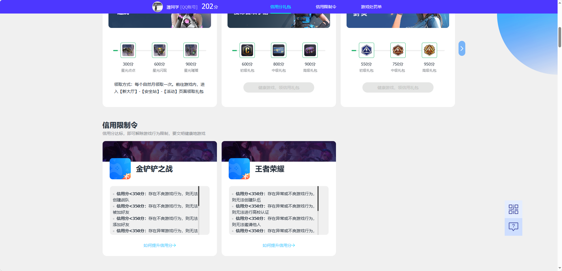 WZQM4467523王者荣耀账号详情图5