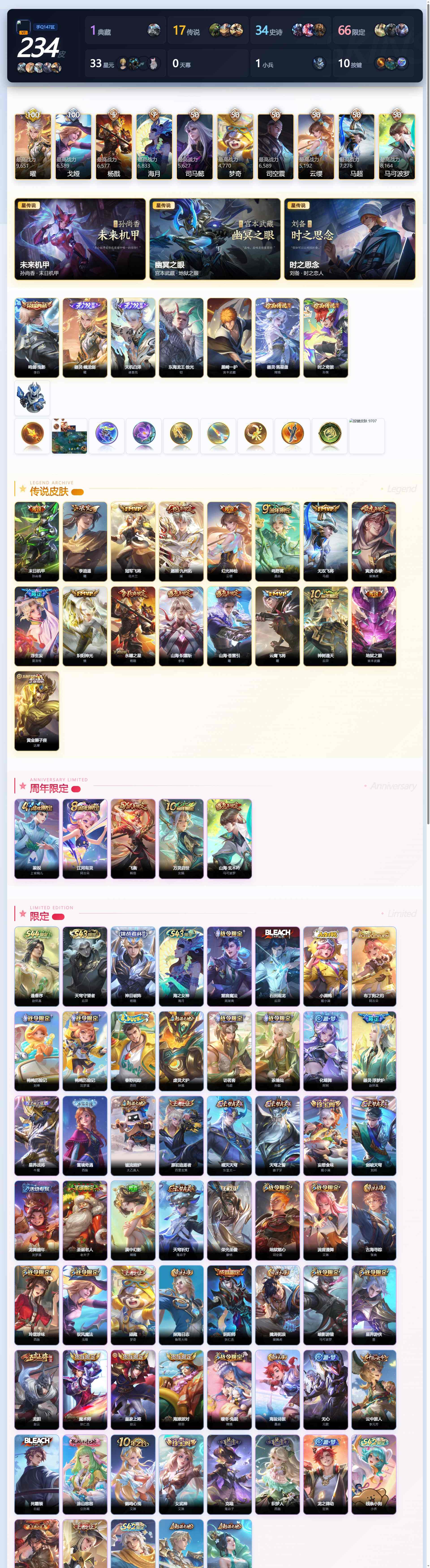 WZQM4467523王者荣耀账号详情图3