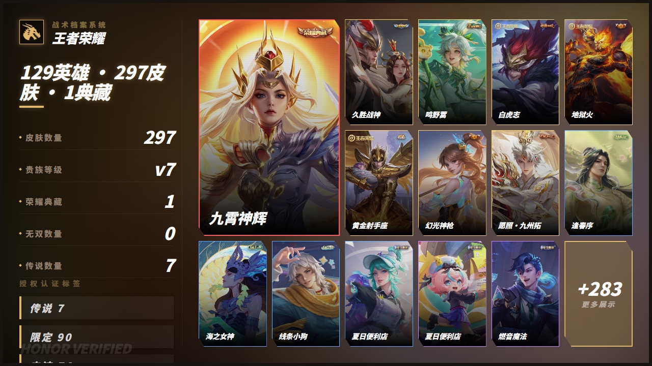 WZQM4467492王者荣耀账号详情图3