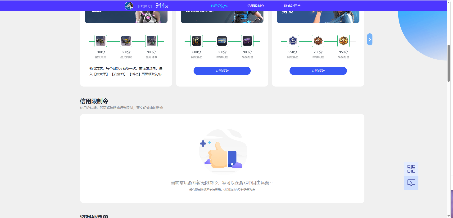 WZQM4467491王者荣耀账号详情图5 WZQM4467491王者荣耀账号详情图5