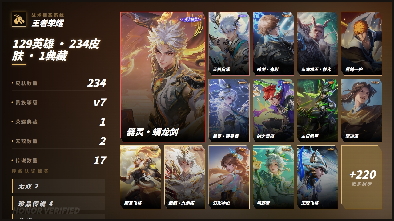 WZQM4467523王者荣耀账号详情图4