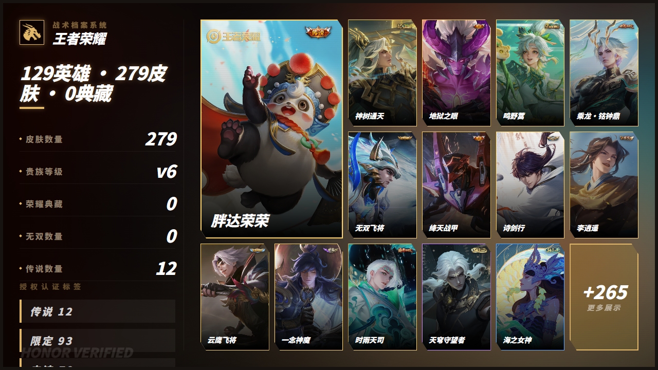 WZQM4469520王者荣耀账号详情图4