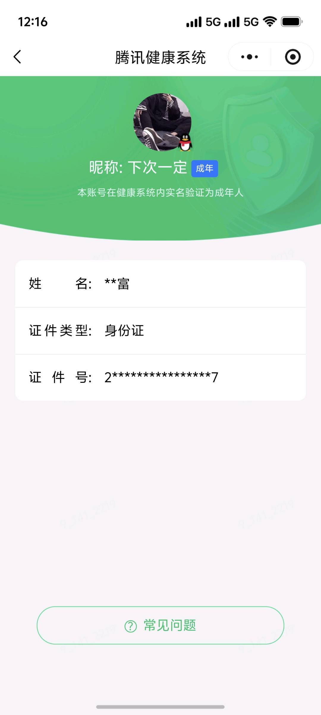 WZQM4469520王者荣耀账号详情图6
