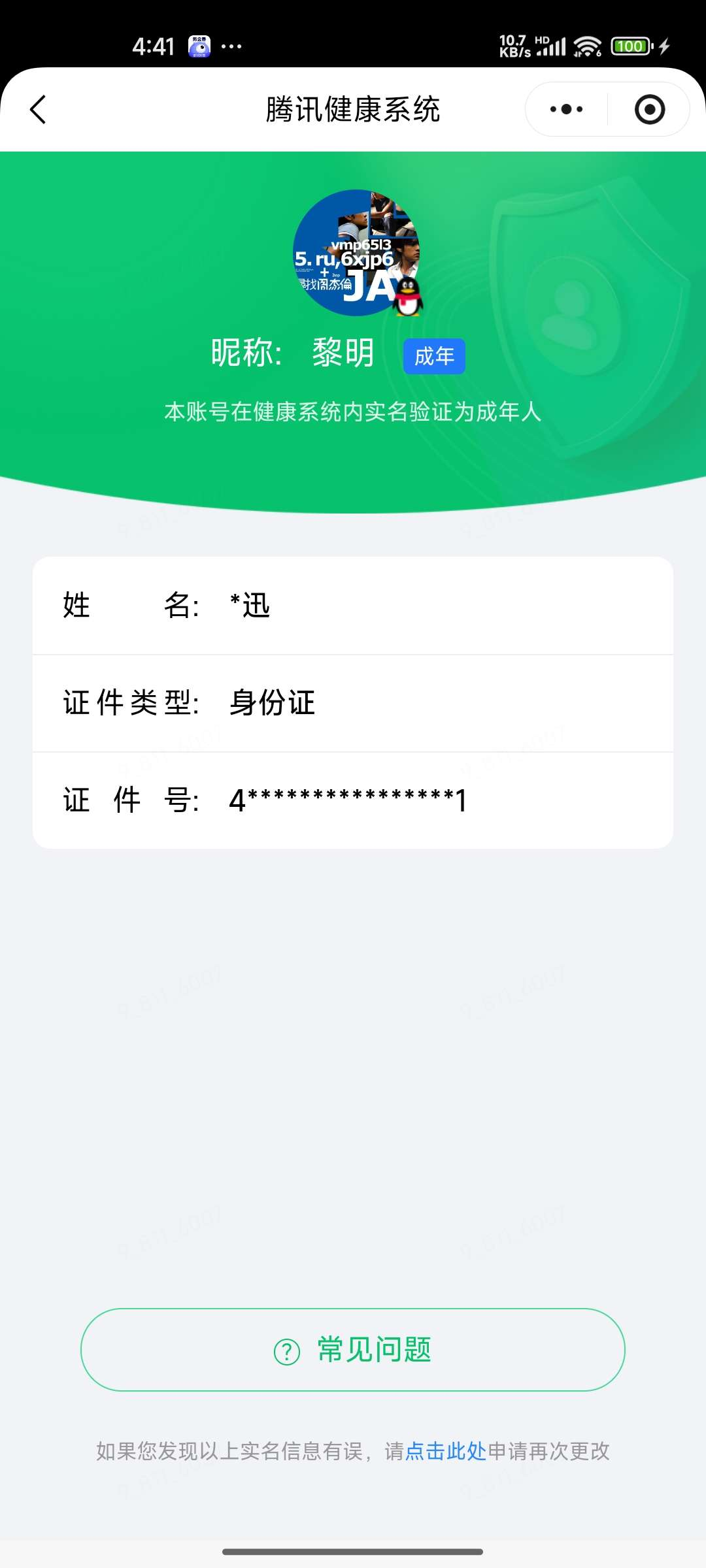 WZQM4467491王者荣耀账号详情图6 WZQM4467491王者荣耀账号详情图6