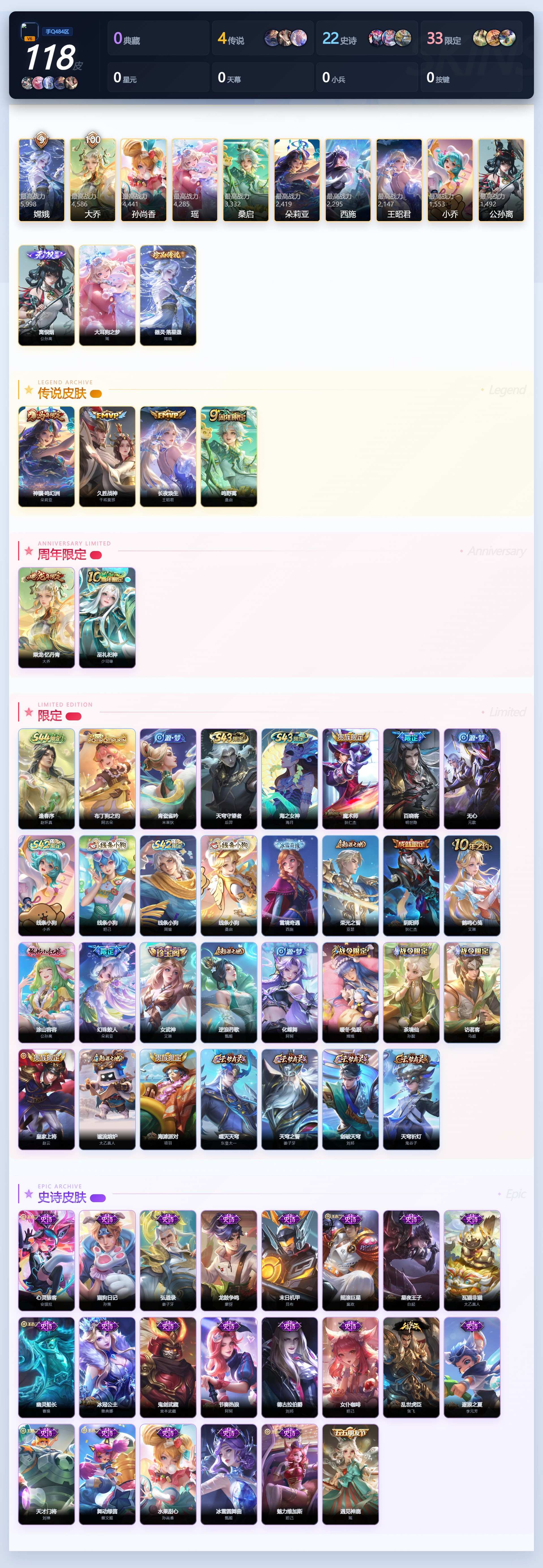 WZQM4469526王者荣耀账号详情图5 WZQM4469526王者荣耀账号详情图5