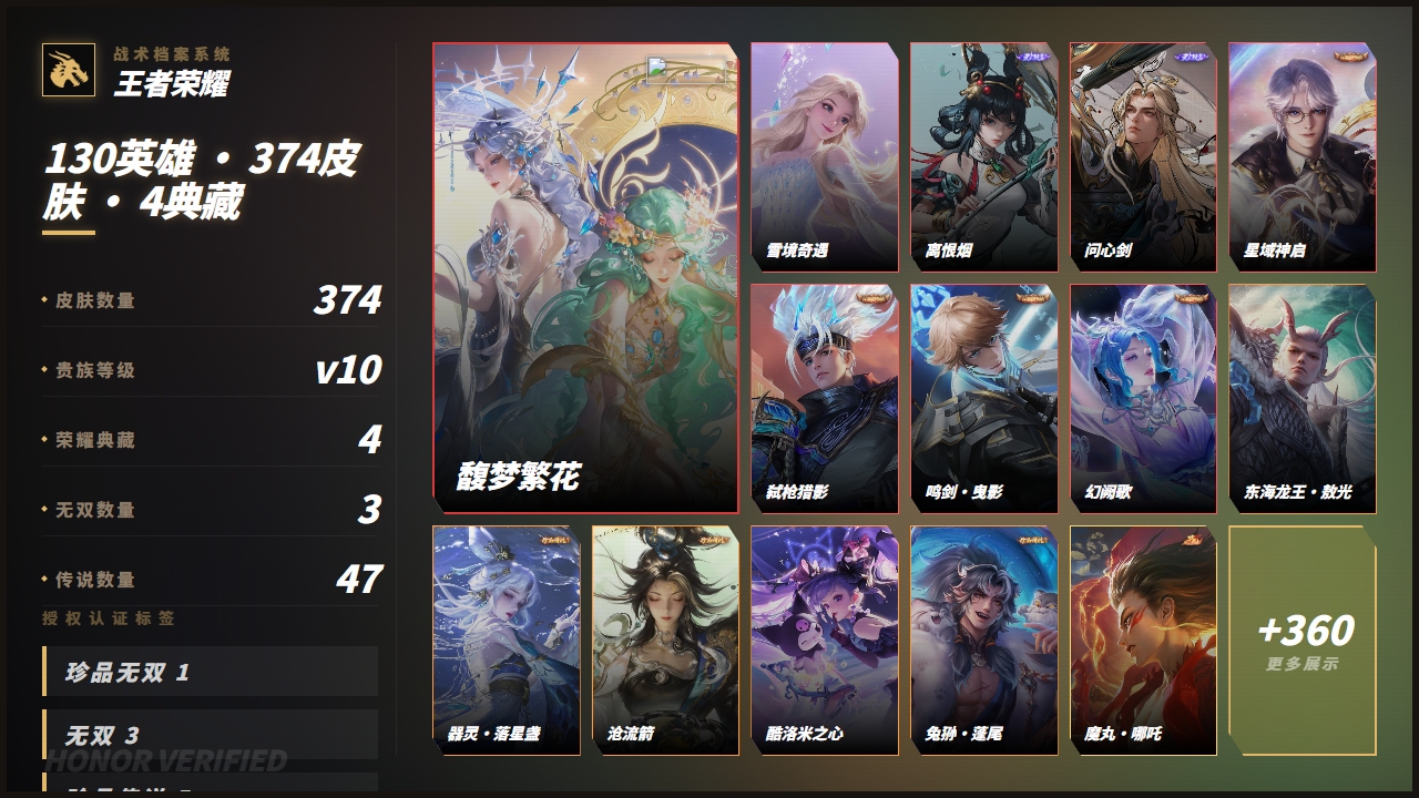 WZQM4467771王者荣耀账号详情图6