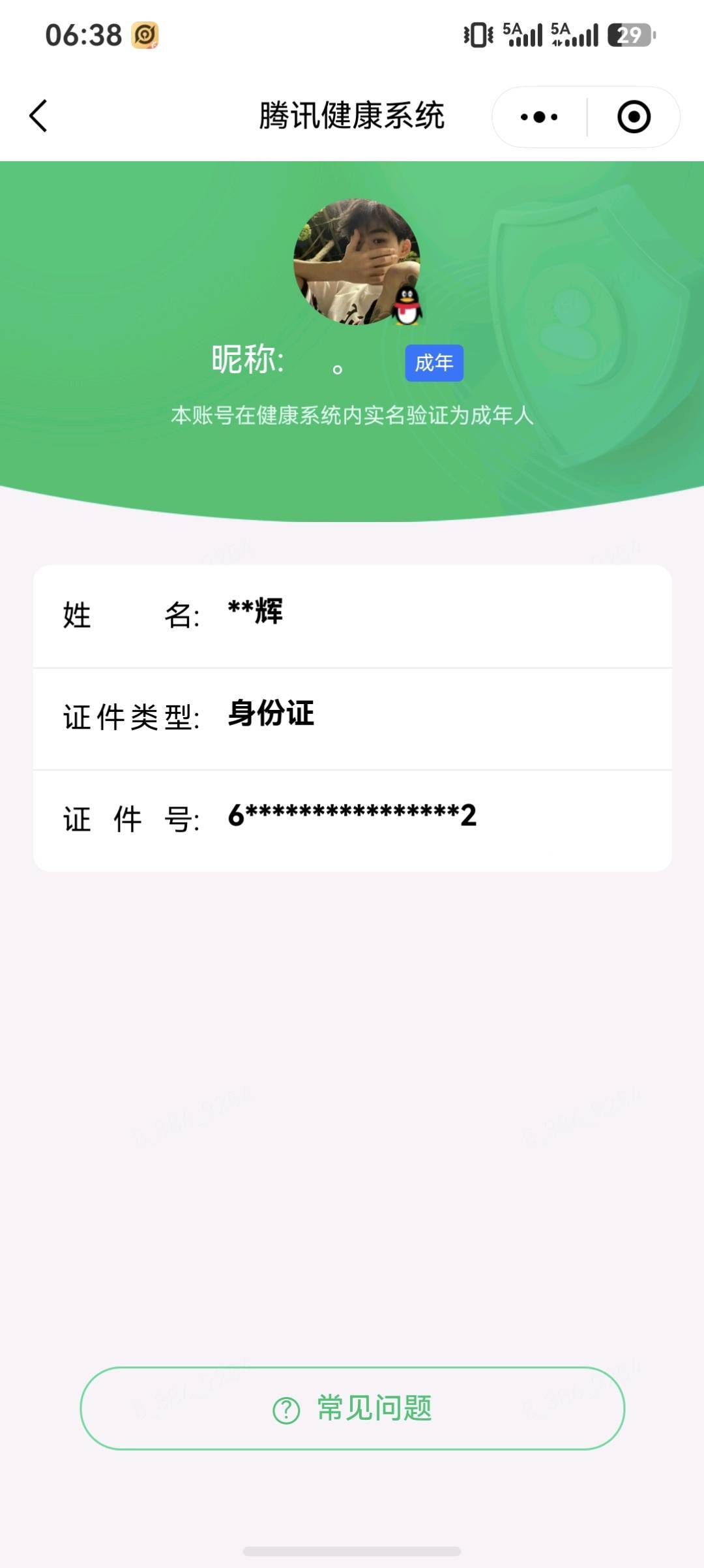 WZQM4467767王者荣耀账号详情图4