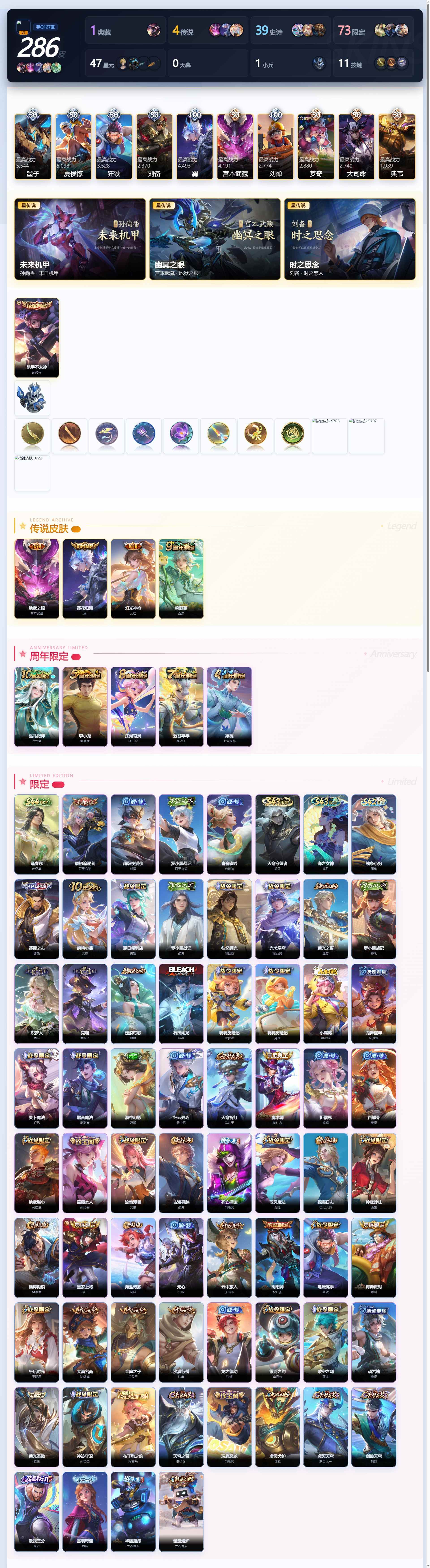 WZQM4469531王者荣耀账号详情图3 WZQM4469531王者荣耀账号详情图3