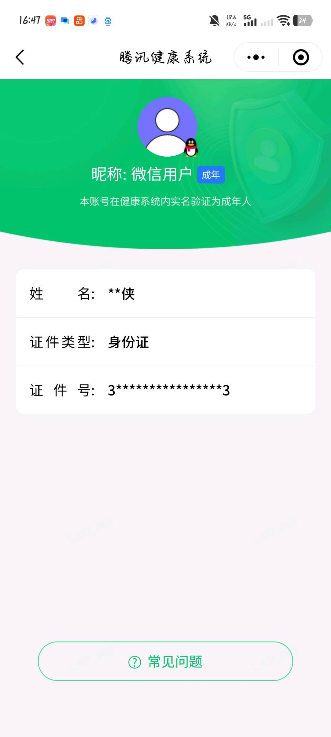 WZQM4467492王者荣耀账号详情图6