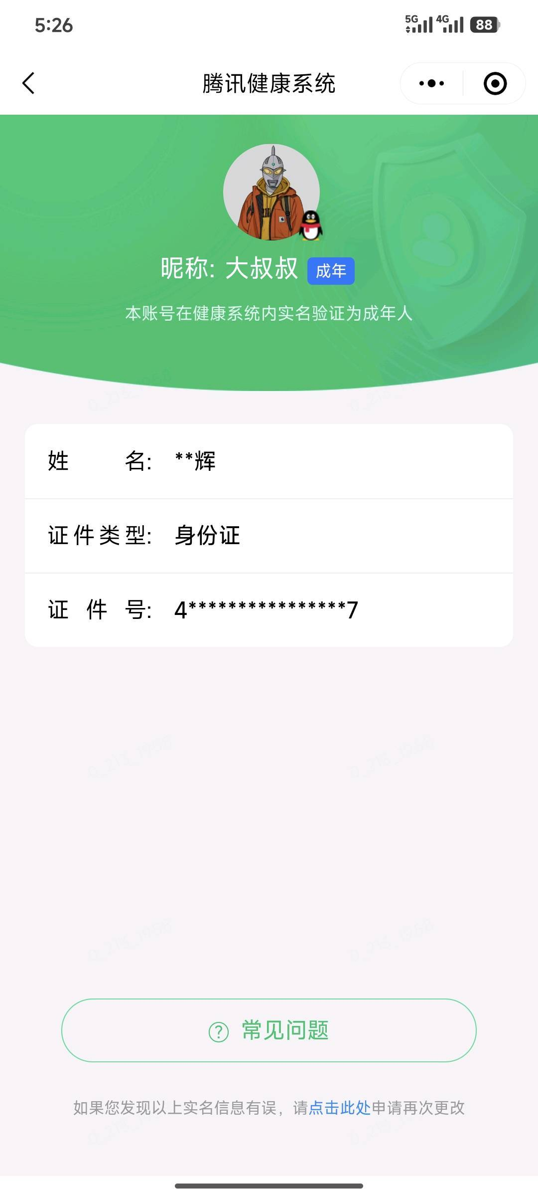 WZQM4469521王者荣耀账号详情图7 WZQM4469521王者荣耀账号详情图7