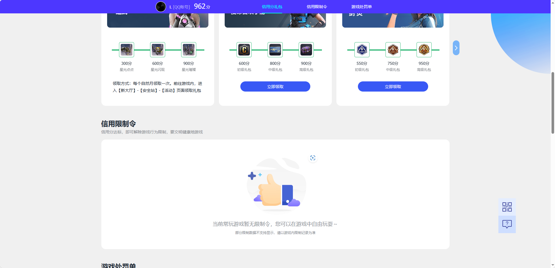 WZQM4467536王者荣耀账号详情图5 WZQM4467536王者荣耀账号详情图5