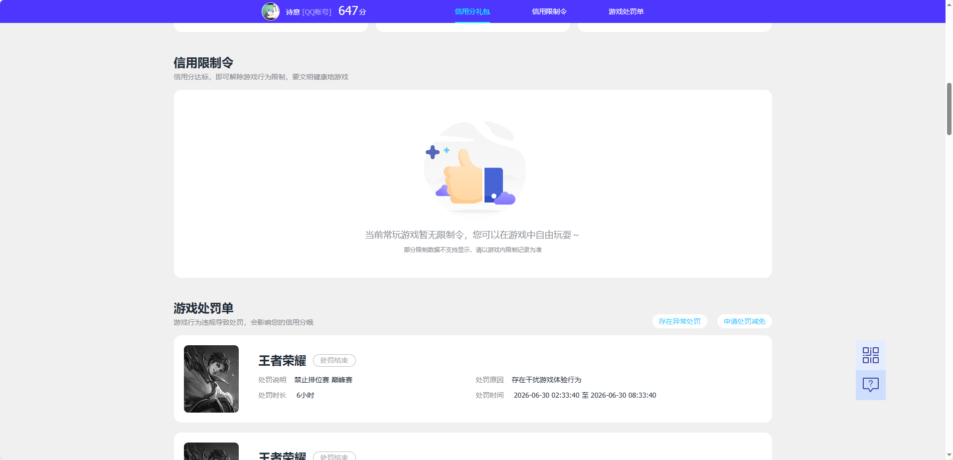 WZQM4469506王者荣耀账号详情图5 WZQM4469506王者荣耀账号详情图5