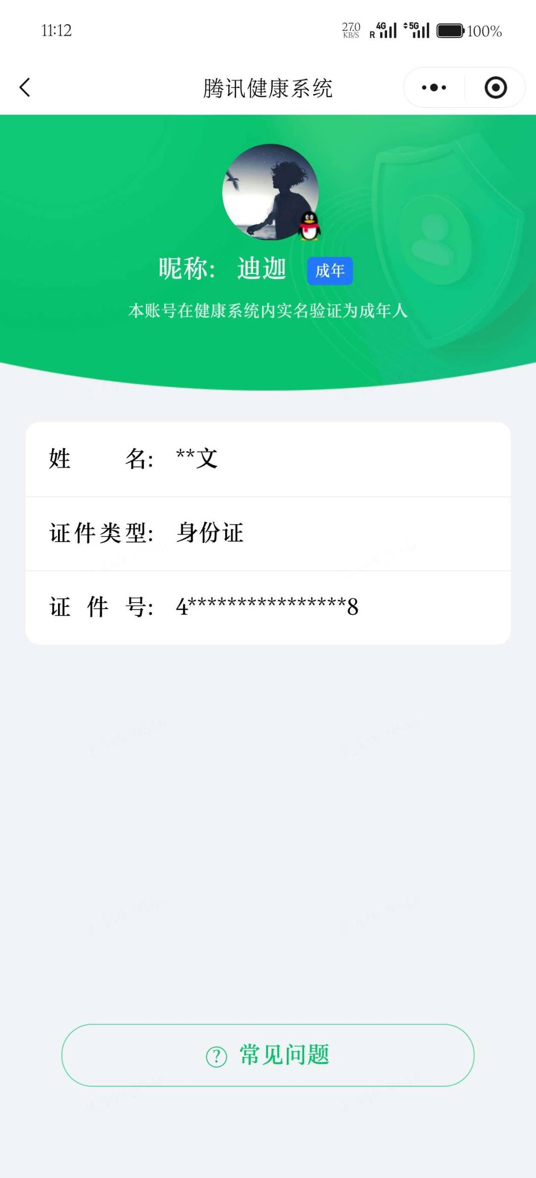 WZQM4469488王者荣耀账号详情图6 WZQM4469488王者荣耀账号详情图6