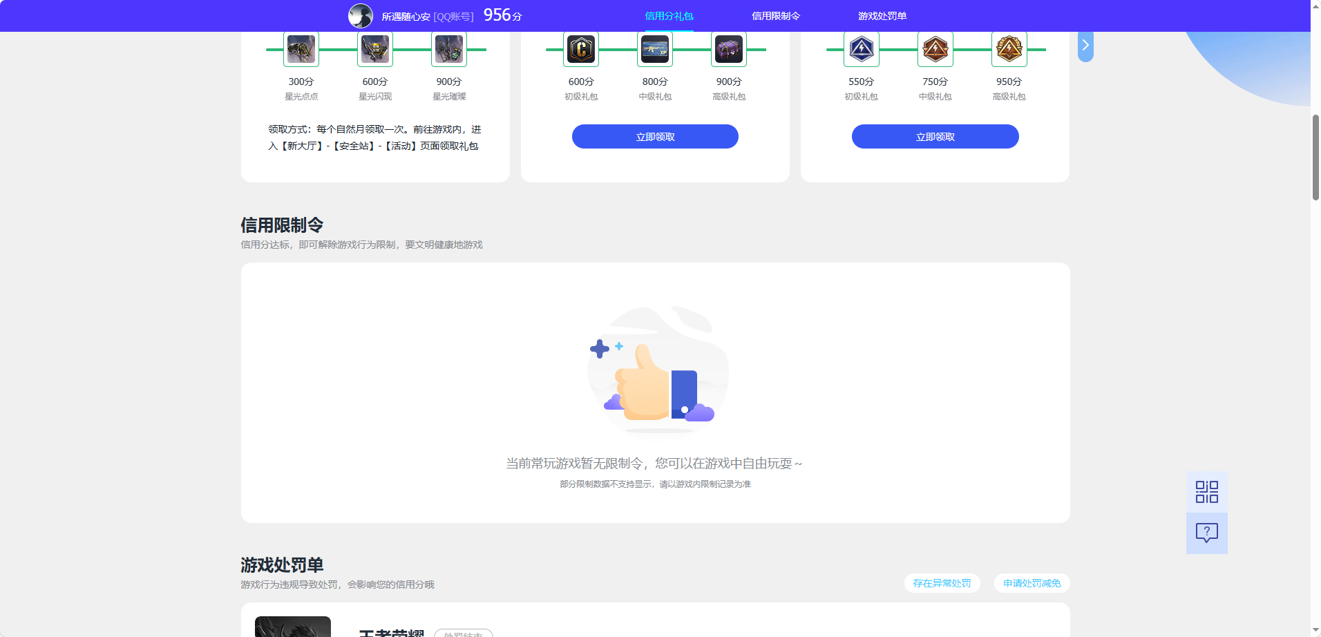 WZQM4469488王者荣耀账号详情图5 WZQM4469488王者荣耀账号详情图5
