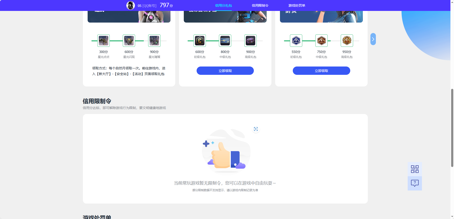 WZQM4469526王者荣耀账号详情图3 WZQM4469526王者荣耀账号详情图3