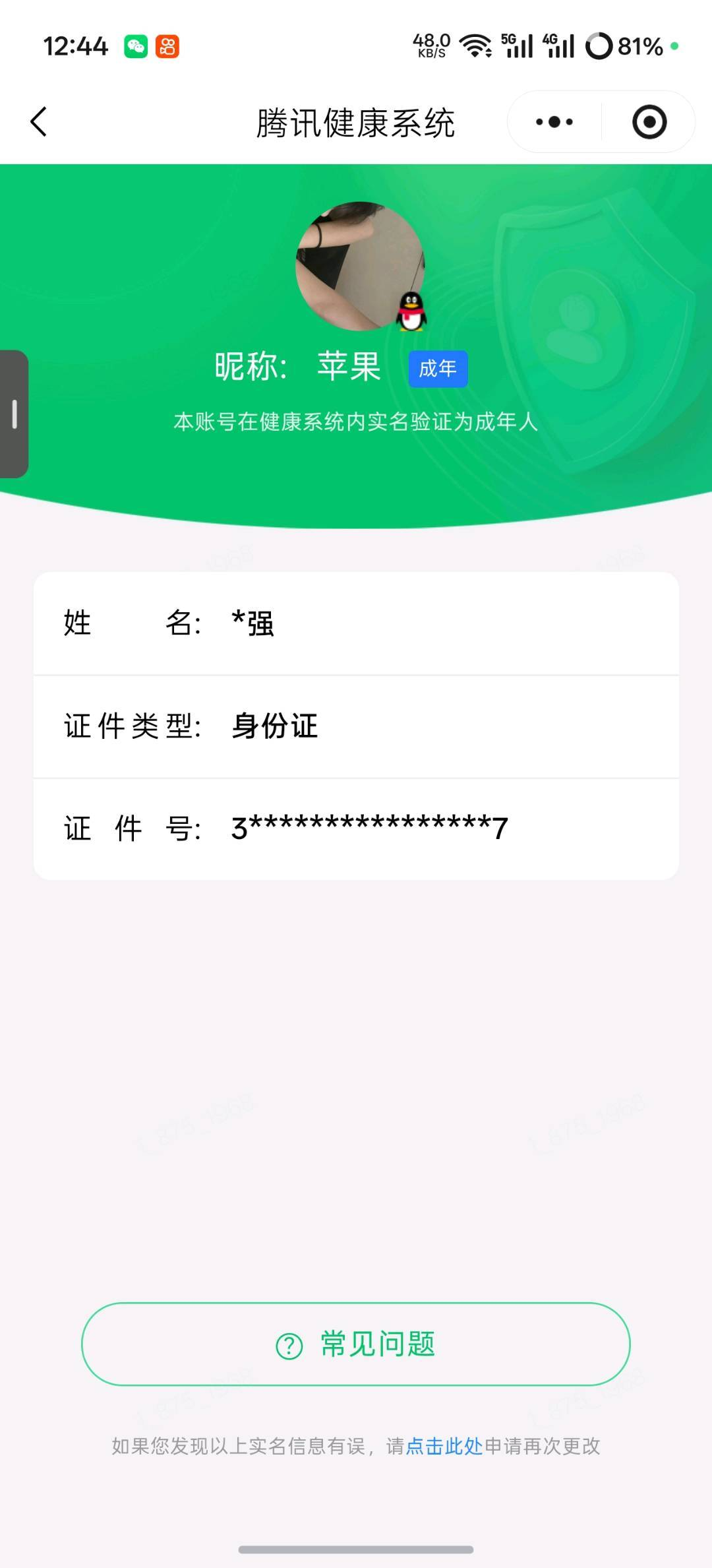 WZQM4469504王者荣耀账号详情图6 WZQM4469504王者荣耀账号详情图6