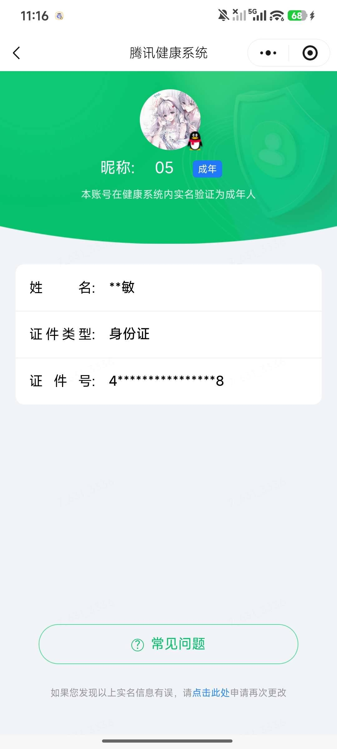 WZQM4469526王者荣耀账号详情图4 WZQM4469526王者荣耀账号详情图4