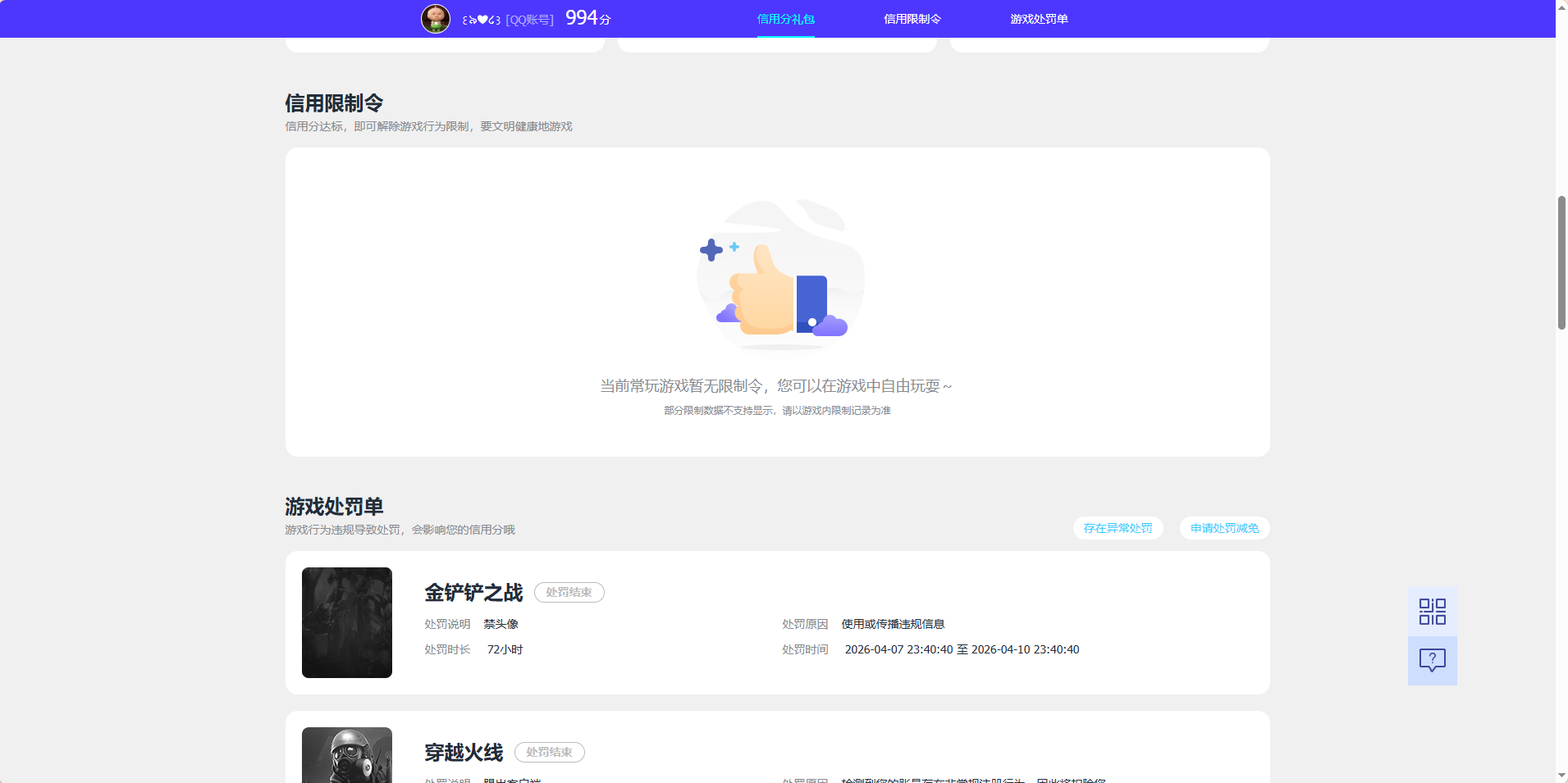 WZQM4469510王者荣耀账号详情图5