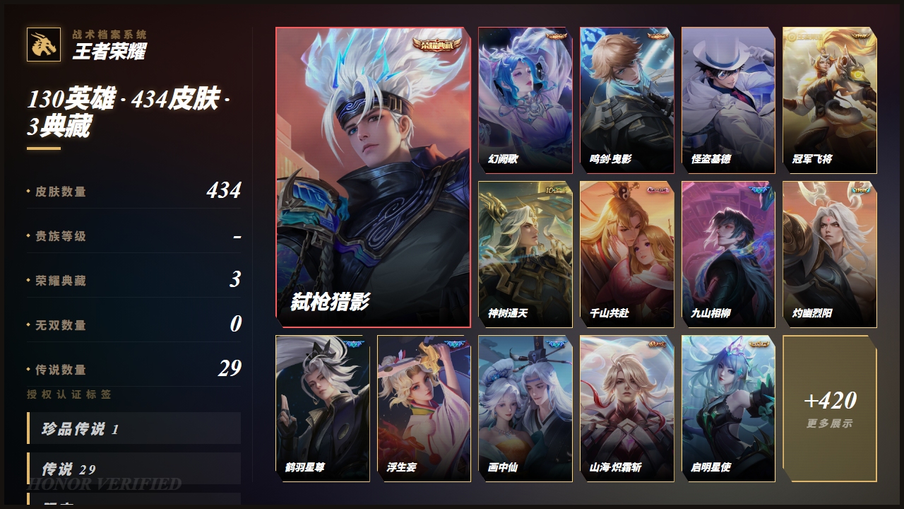 WZQM4469510王者荣耀账号详情图3